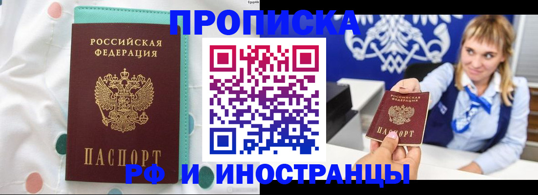 прописка регистрация в Магадане