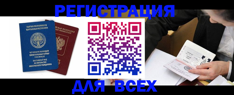 прописка для школы в Магадане