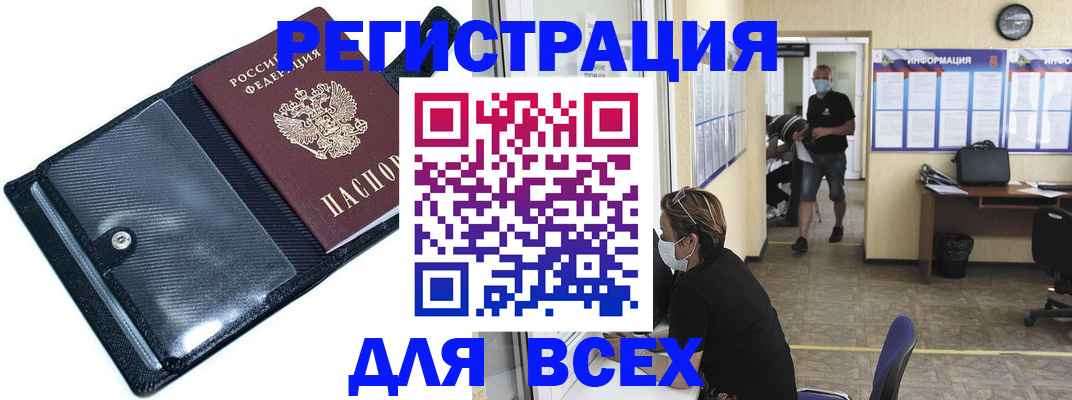 временная регистрация купить в Магадане