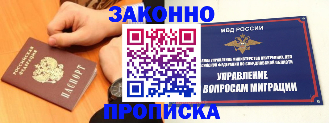 прописка для школы в Магадане