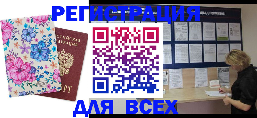 прописка законно в Магадане
