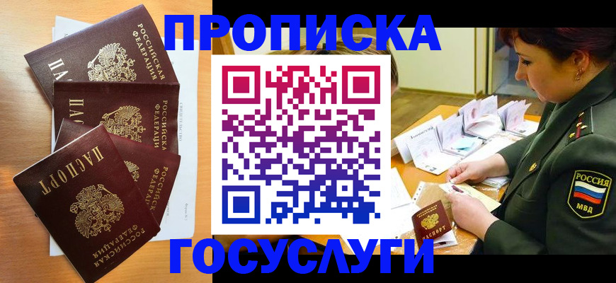 временная регистрация поиск в Магадане