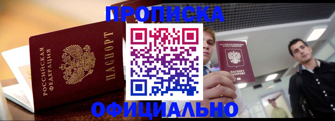 временная регистрация законно в Магадане