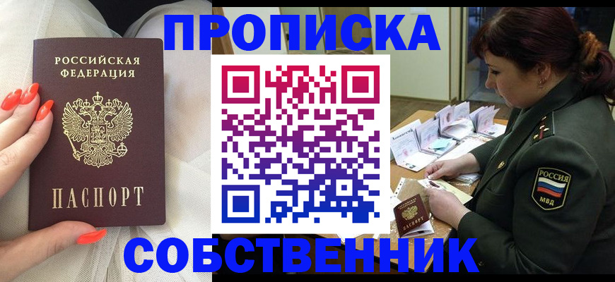 прописка законно в Магадане