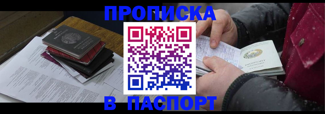 прописка паспорт в Магадане