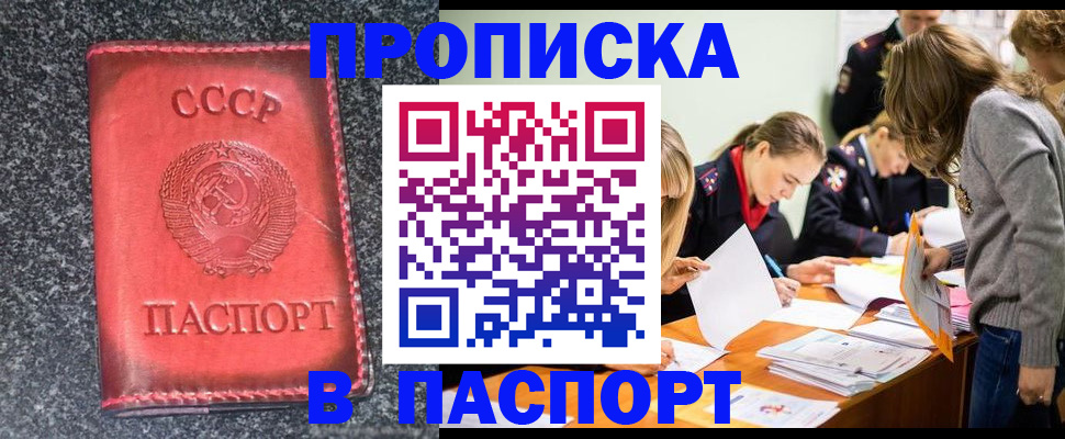 прописка для школы в Магадане